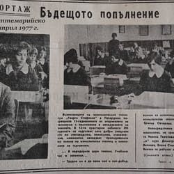 Снимки на ПГИМ Пазарджик