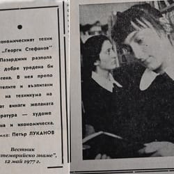 Снимки на ПГИМ Пазарджик