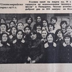 Снимки на ПГИМ Пазарджик