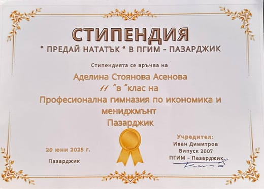 цертифицате text