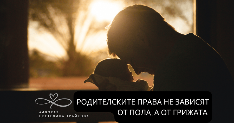 Кога съдът предоставя упражняване на родителските права на бащата?